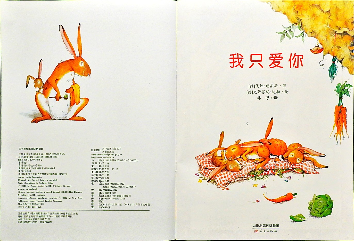 我只爱你 (03),绘本,绘本故事,绘本阅读,故事书,童书,图画书,课外阅读